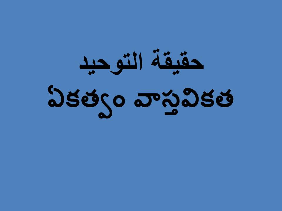 ఏకత్వం వాస్తవికత